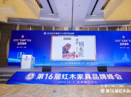 譽(yù)滿津門，雙獎(jiǎng)加身！盛世周木匠斬獲兩大紅木重磅獎(jiǎng)項(xiàng)，閃耀梅江